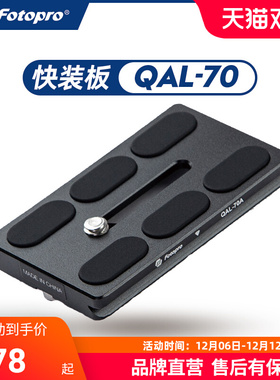 富图宝QAL70铝合金快装板三脚架云台专业单反快装板适配GH-01/ T7