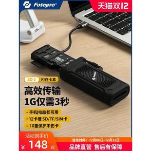 富图宝读卡器SD3闪存卡盒高速储存读卡一体式传输小巧便携闪传多