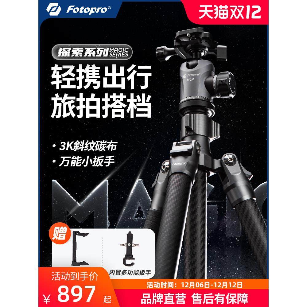 【轻稳高强】富图宝MG探索系列碳纤维三脚架相机微单便携单反专业