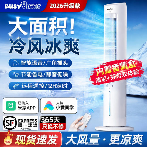 比赛小猪空调扇冷风机制冷机家用冷气水冷小风扇可移动电风扇2026