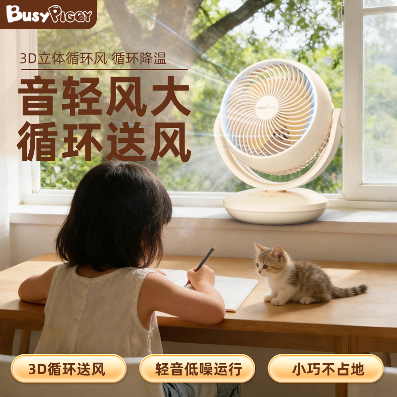 比赛小猪2026新款空气循环扇涡轮电风扇桌面台式小型电扇家用宿舍