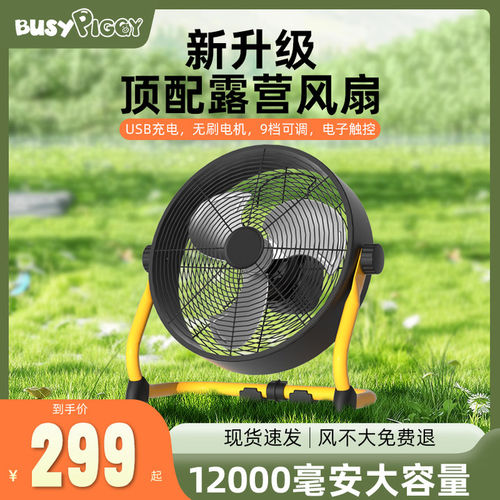 比赛小猪户外露营充电电风扇usb摇头制冷可携式轻音小型无线新款