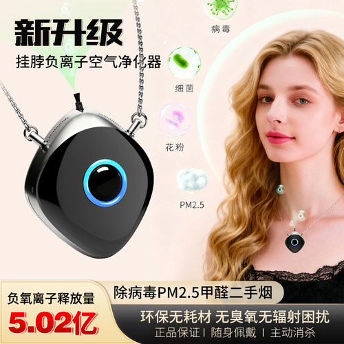 迷你挂脖子佩戴式空气净化器氧吧