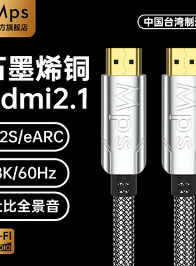 Mps发烧级HiFi石墨烯单晶铜Hdmi数字iiS解码i2S平衡ARC音响音频线