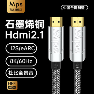 Mps发烧级HiFi石墨烯单晶铜Hdmi数字iiS解码 i2S平衡ARC音响音频线