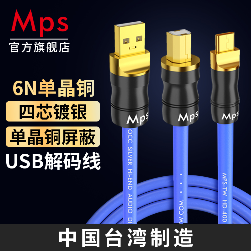 Mps单晶铜镀银HiFi发烧USB音频线OTG解码线typec转USB声卡数据线