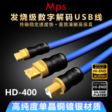 400单晶铜镀银音响数播CD解码 DAC数字信号USB音频线 Mps台湾产HD