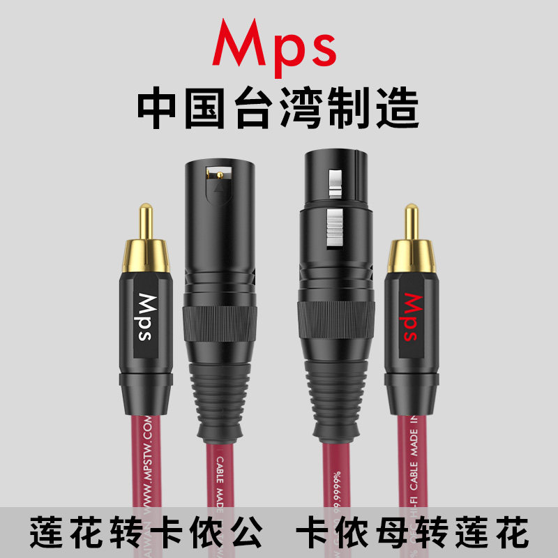 Mps发烧HiFi莲花转卡侬母公头平衡XLR转RCA调音台功放连接音频线,影音电器,线材,淘宝优惠券,粉丝福利购,淘宝优惠卷