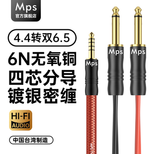 Mps一分二4.4mm平衡转双6.5功放6.35音响HiFi电脑音箱连接音频线