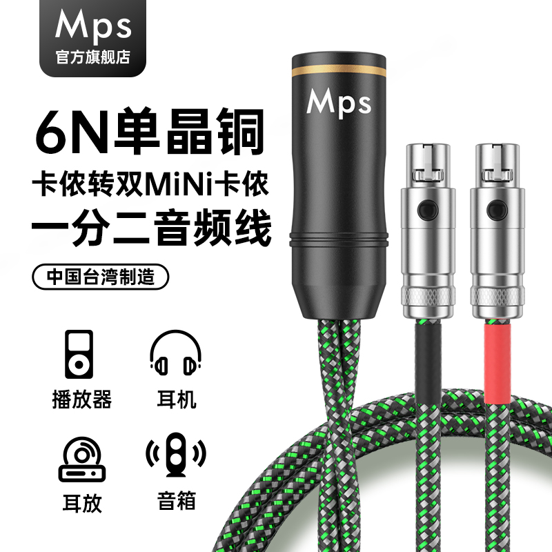 Mps发烧6N单晶铜HiFi卡侬公转迷你母一分二头戴式音频升级耳机线