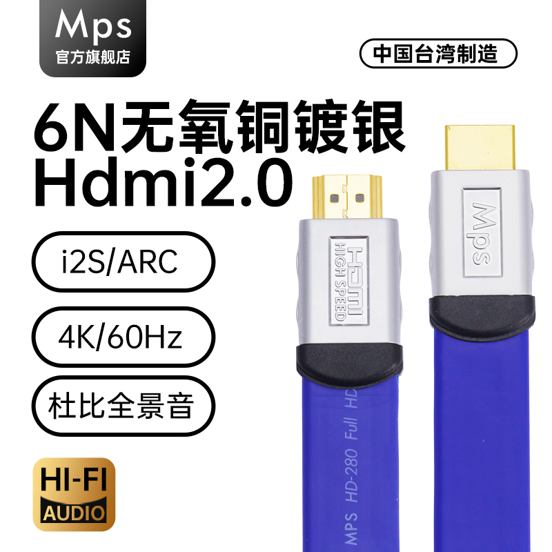 Mps发烧级Hdmi音频线i2s数字iis线ARC 2.0版4K高清HiFi音响输出线