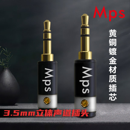台湾Mps黄铜镀金3.5mm电脑耳放耳机线车载aux音频diy升级维修插头