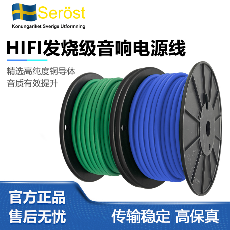 Serost无氧铜HiFi发烧电源线