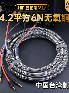 Mps发烧级6N无氧铜HiFi音响音箱功放机喇叭线专用4平方连接音频线