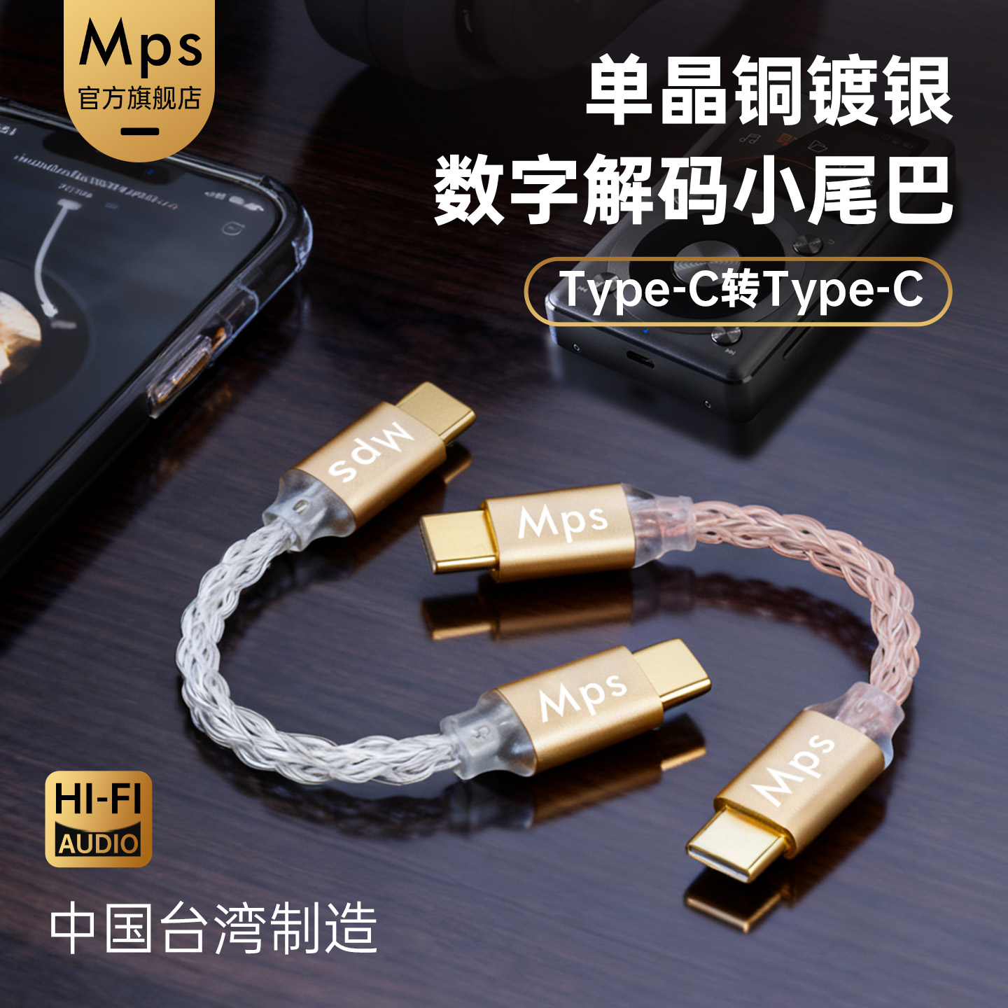 Mps小尾巴TypeC转接TypeC频线
