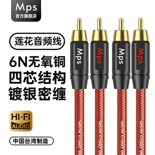 Mps发烧级HiFi双莲花插头RCA音频线二对二2对2音响功放信号连接线