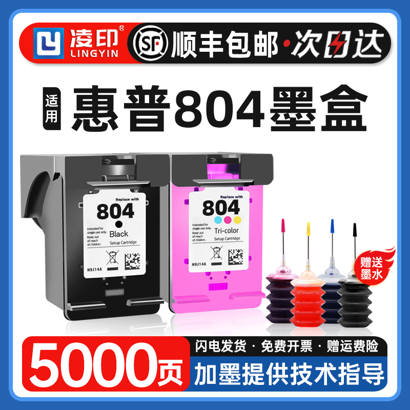 【可加墨】适用hp惠普804墨盒ENVY 7220 6222 6230 6252 7120 713