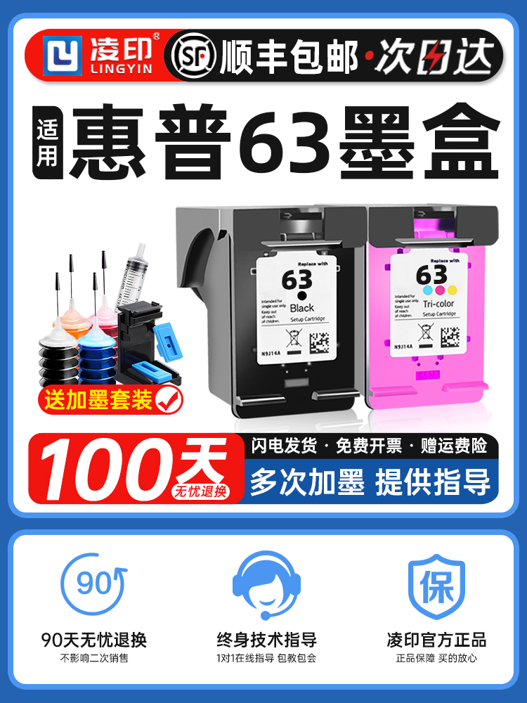 【可加墨】适用惠普HP63XL墨盒3630 3632 3830黑2130 2131彩色452