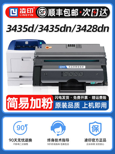 【顺丰】适用富士施乐3435D硒鼓3428D PHASER 3435DN打印机CWAA07