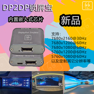 新品DP转DP锁屏宝显卡欺骗器EDID虚拟led屏拼接融合定制分辨率8K
