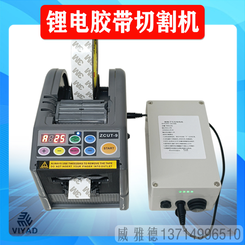 充电款胶带纸切割机锂电大容量