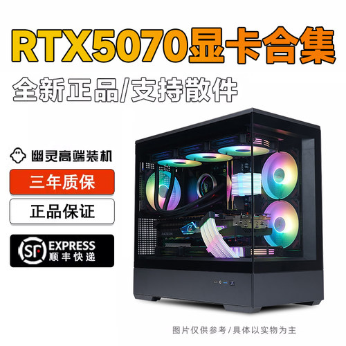 RTX5070 配置海景房台式整机游戏电脑主机幽灵高端电竞装机