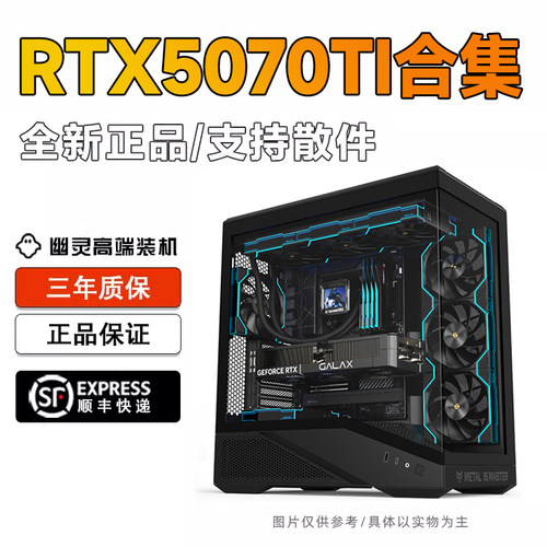 RTX5070TI 配置海景房台式整机游戏电脑幽灵高端电竞装机