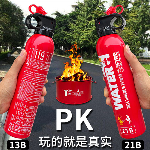 2025新款车载水基灭火器13B21B