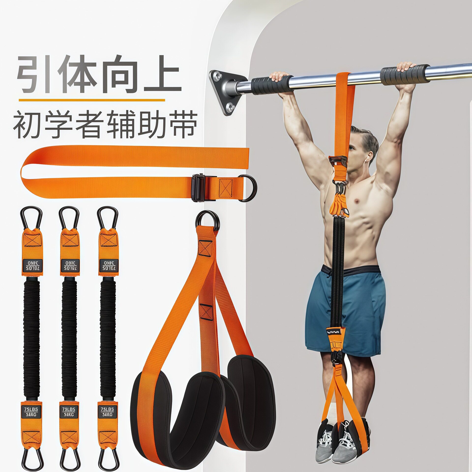 单杠引体向上助力带室内健身运动