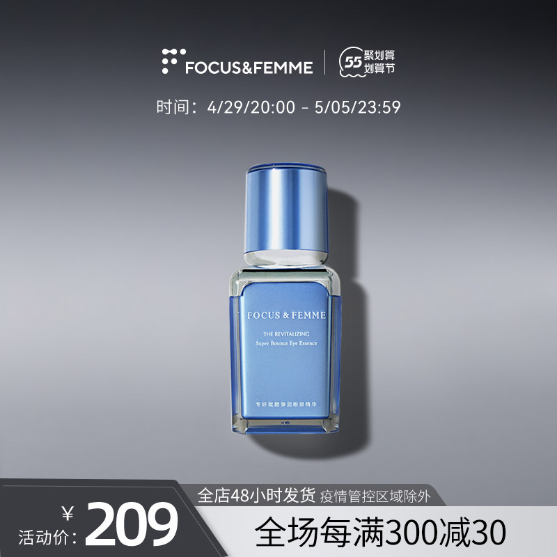 专妍小蓝瓶赋颜眼部精华舒缓滋润保湿紧致眼霜焕亮