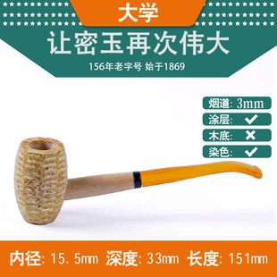 【大学】美国进口密苏里MISSOURI MEERSCHAUM玉米芯烟斗