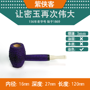 【紫侠客】美国进口密苏里MISSOURI MEERSCHAUM玉米芯烟斗