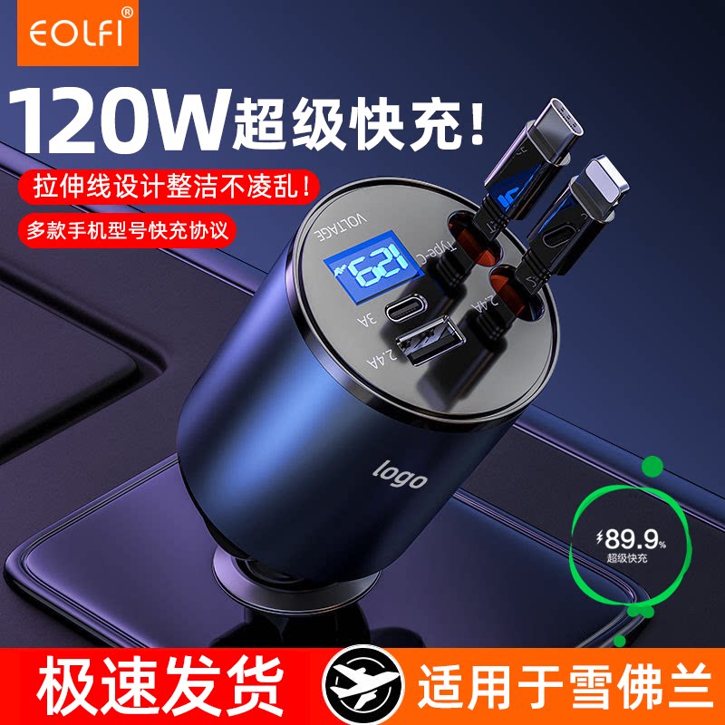 EOLFI雪佛兰车载充电器专用苹果