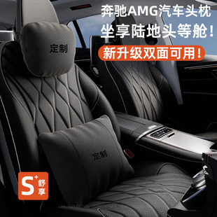 适用于奔驰AMG头枕GLS400腰靠CLE53E63护颈枕C级E级S级座椅靠垫枕