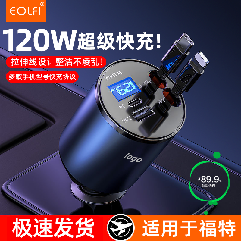 eolfi福特车载充电器专用苹果16