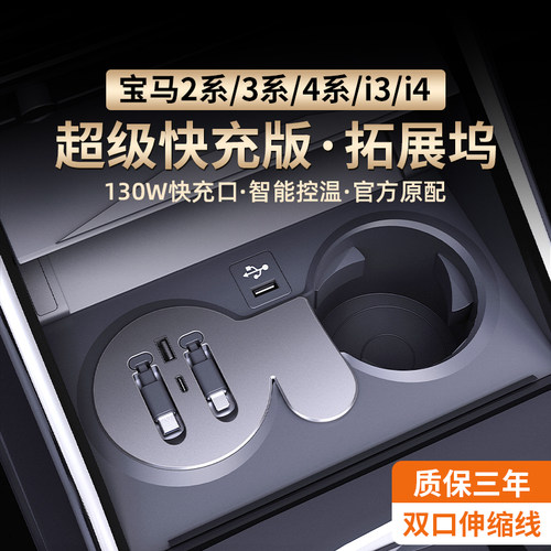 适用宝马系列车载120w快充拓展坞