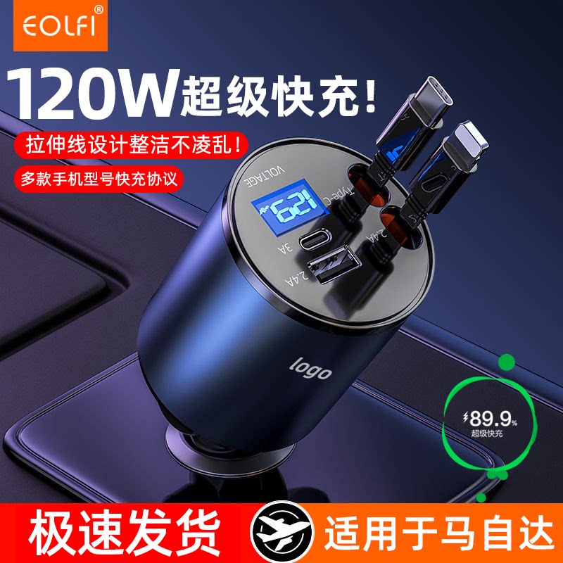 EOLFI马自达车载充电器苹果16