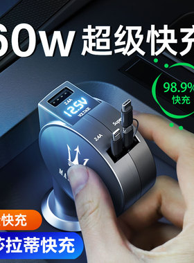 适用玛莎拉蒂车载充电器吉博力levante莱万特总裁改装点烟器快充