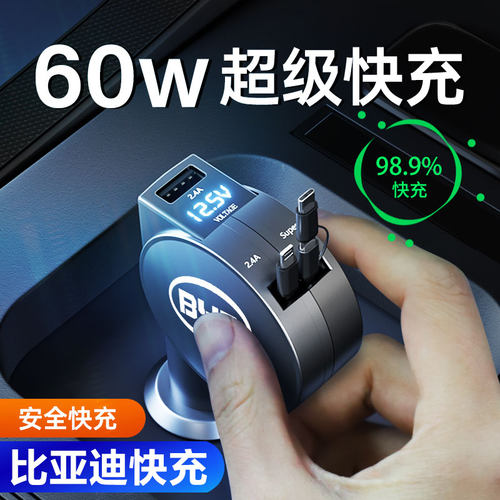 比亚迪车载专用充电器快充闪充