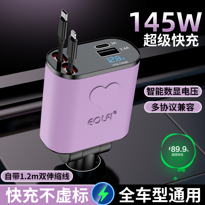 车载充电器点烟器转换插头车用充电线一拖四超级快充适用苹果华为