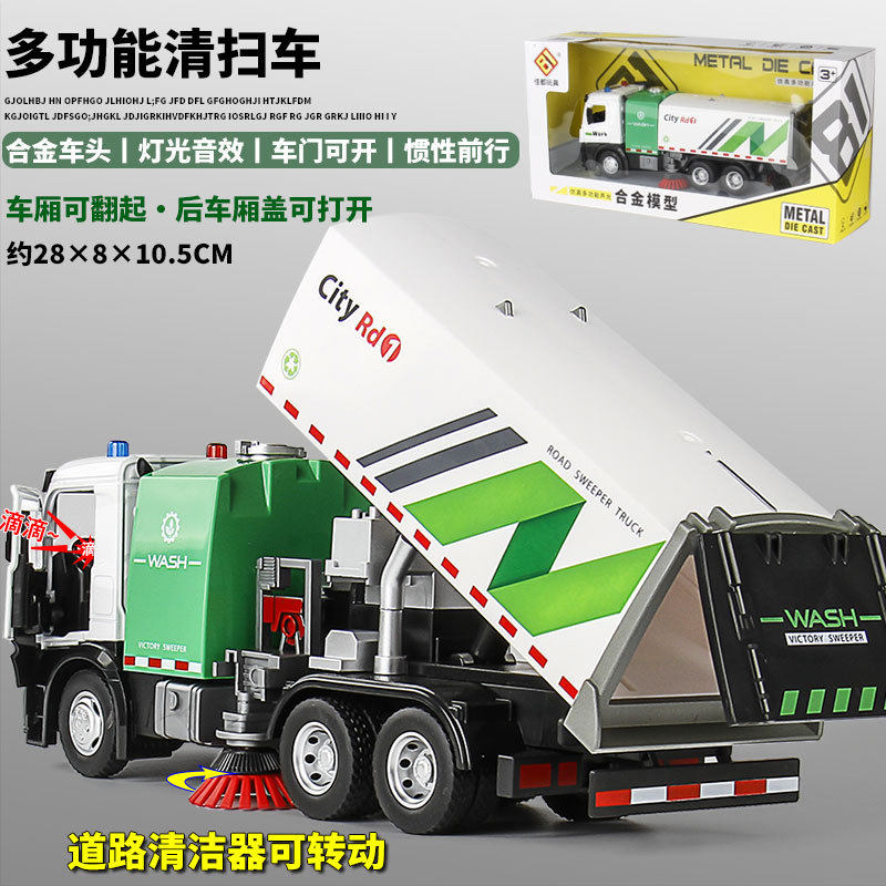 [盒装]佳都大号扫地车环卫车运输车开门合金车头声光回力工程模型