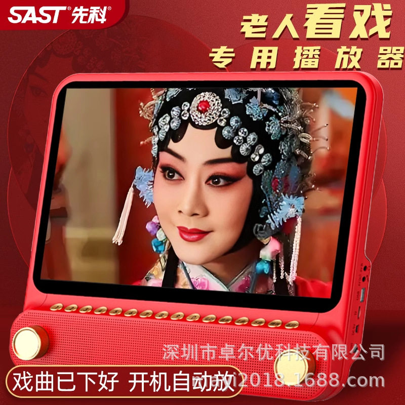SAST/先科 见描述先科老年人唱戏机大屏广场舞大音量视频播放器老