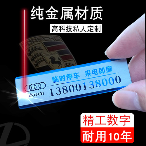 网红临时停车电话车载耐高温防晒
