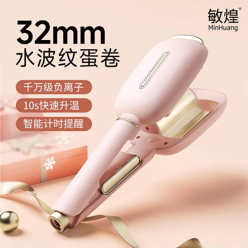 敏煌蛋卷头卷发棒32mm蛋蛋大卷水波纹波浪蓬松神器持久定型护发