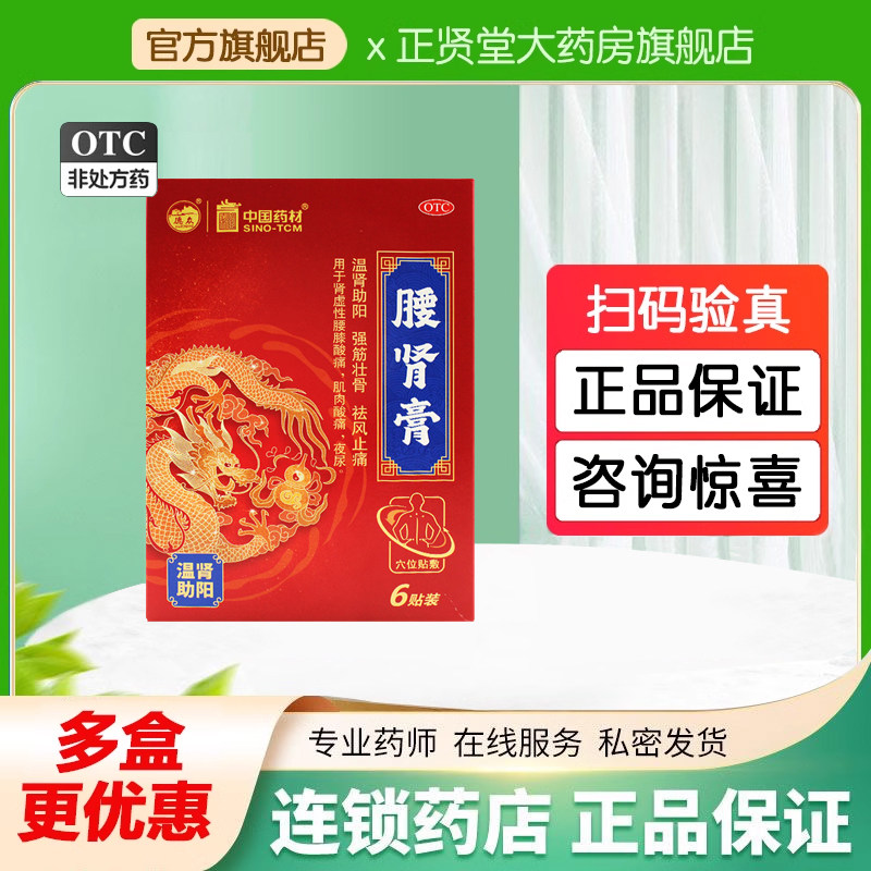 德众 腰肾膏 6贴 温肾助阳强筋壮骨祛风止痛腰膝酸痛肌肉酸痛夜尿