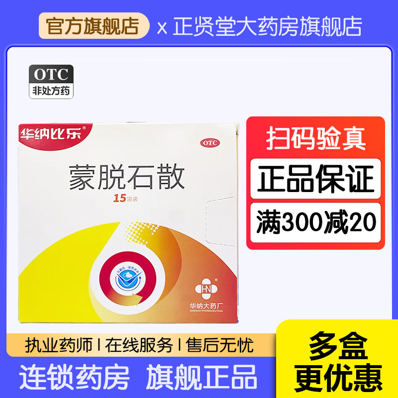 华纳比乐蒙脱石散15袋成人及儿童急慢性腹泻拉肚子稀正品包邮,OTC药品/国际医药,肠胃用药,淘宝优惠券,粉丝福利购,淘宝优惠卷