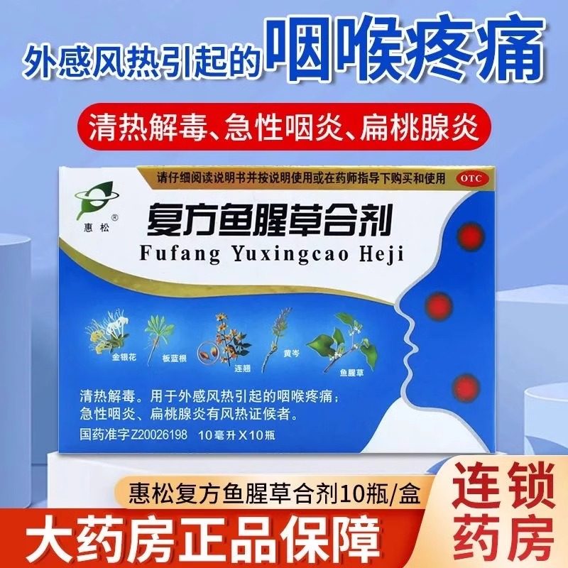 12包邮惠松复方鱼腥草合剂10支鱼腥草岑蓝合剂儿童口服液合制口液,OTC药品/国际医药,咽喉,淘宝优惠券,粉丝福利购,淘宝优惠卷