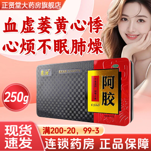 东汝阿胶250g血虚补血润燥滋阴眩晕心悸心烦不眠肺燥咳嗽女性送礼