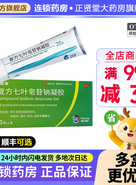 欧莱复方七叶皂苷钠凝20g急性软组织损伤挫伤扭伤压伤血肿腱鞘炎