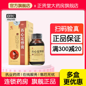 【马王堆】养心定悸膏150g*1瓶/盒